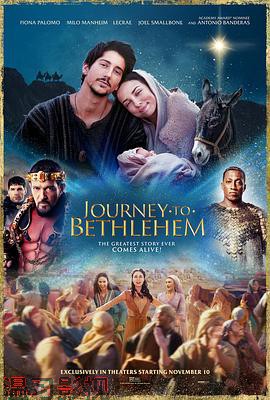 伯利恒之旅
